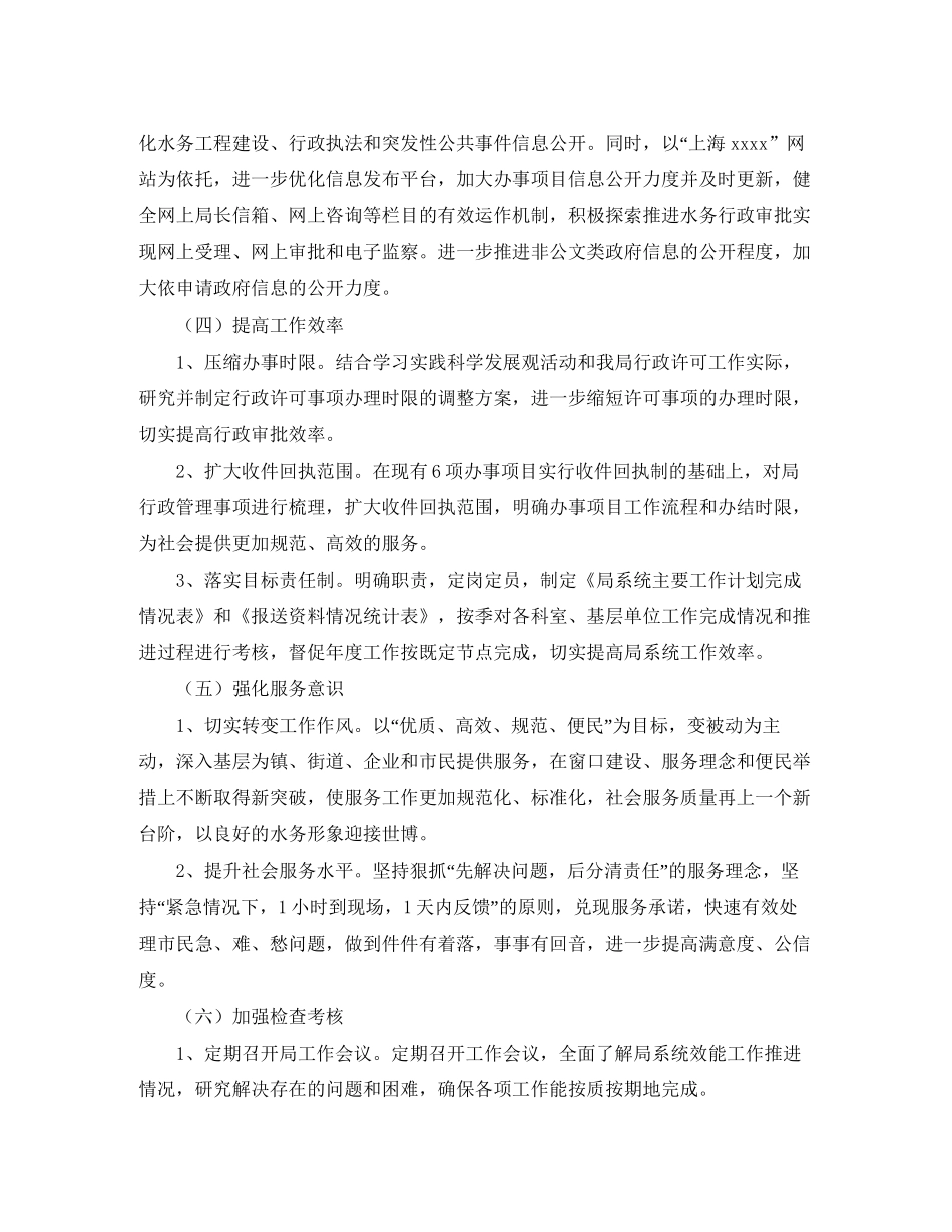 水务局行政工作计划_第2页