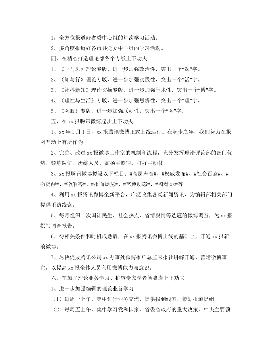 理论评论部工作计划范文_第2页