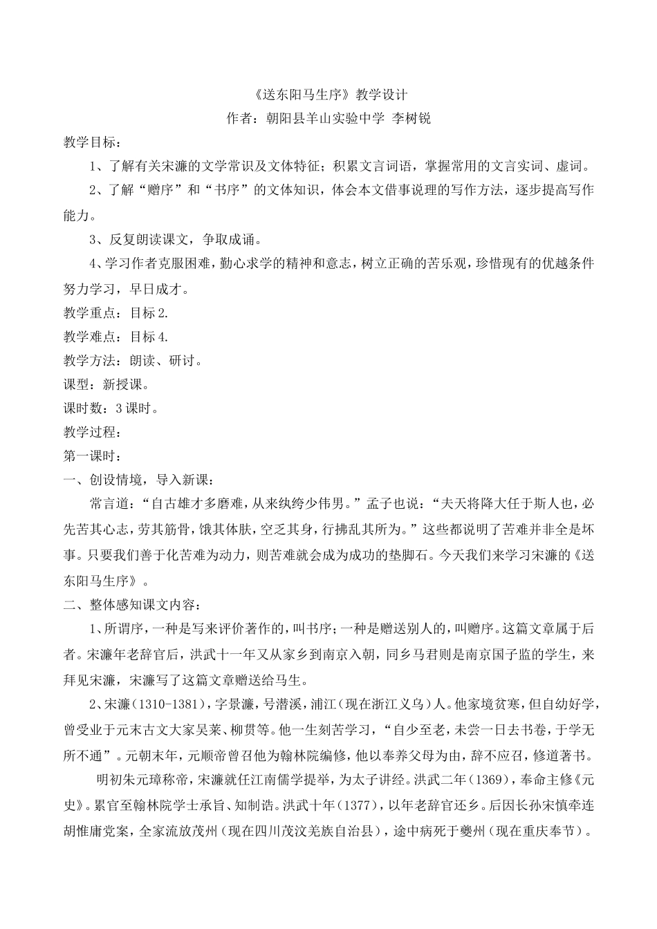 《送东阳马生序》教学设计_第1页