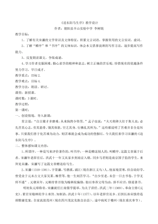 《送东阳马生序》教学设计