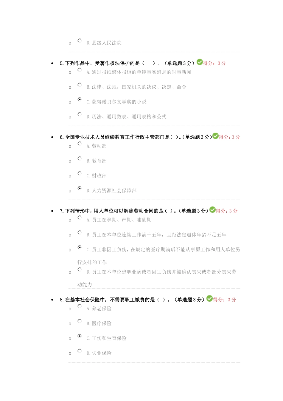2017年内蒙专技继续教育学习计划考试-答案_第2页