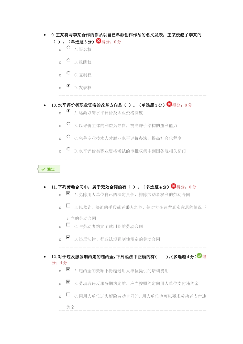 2017年内蒙专技继续教育学习计划考试-答案_第3页
