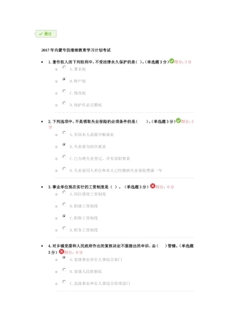 2017年内蒙专技继续教育学习计划考试-答案