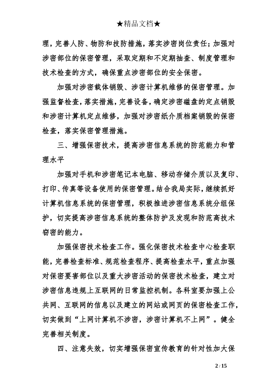 2015年度保密工作计划_第2页