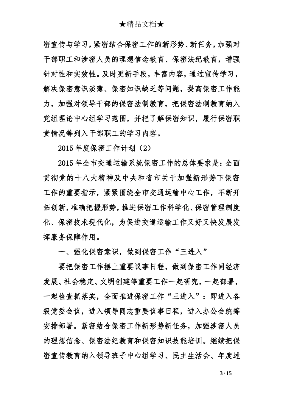 2015年度保密工作计划_第3页