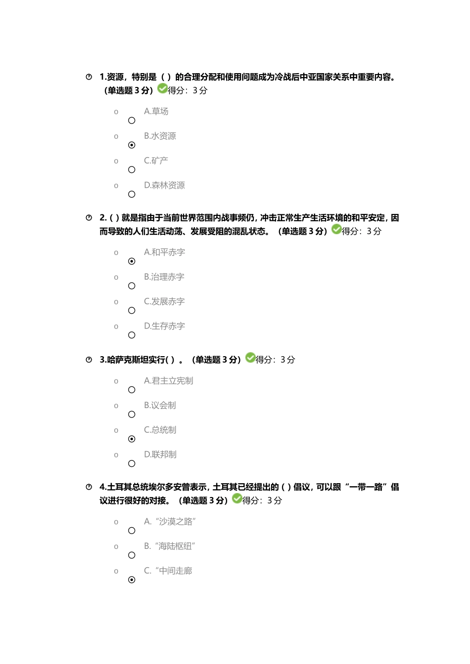 2018年度公需科目课程之一一带一路倡议_第1页
