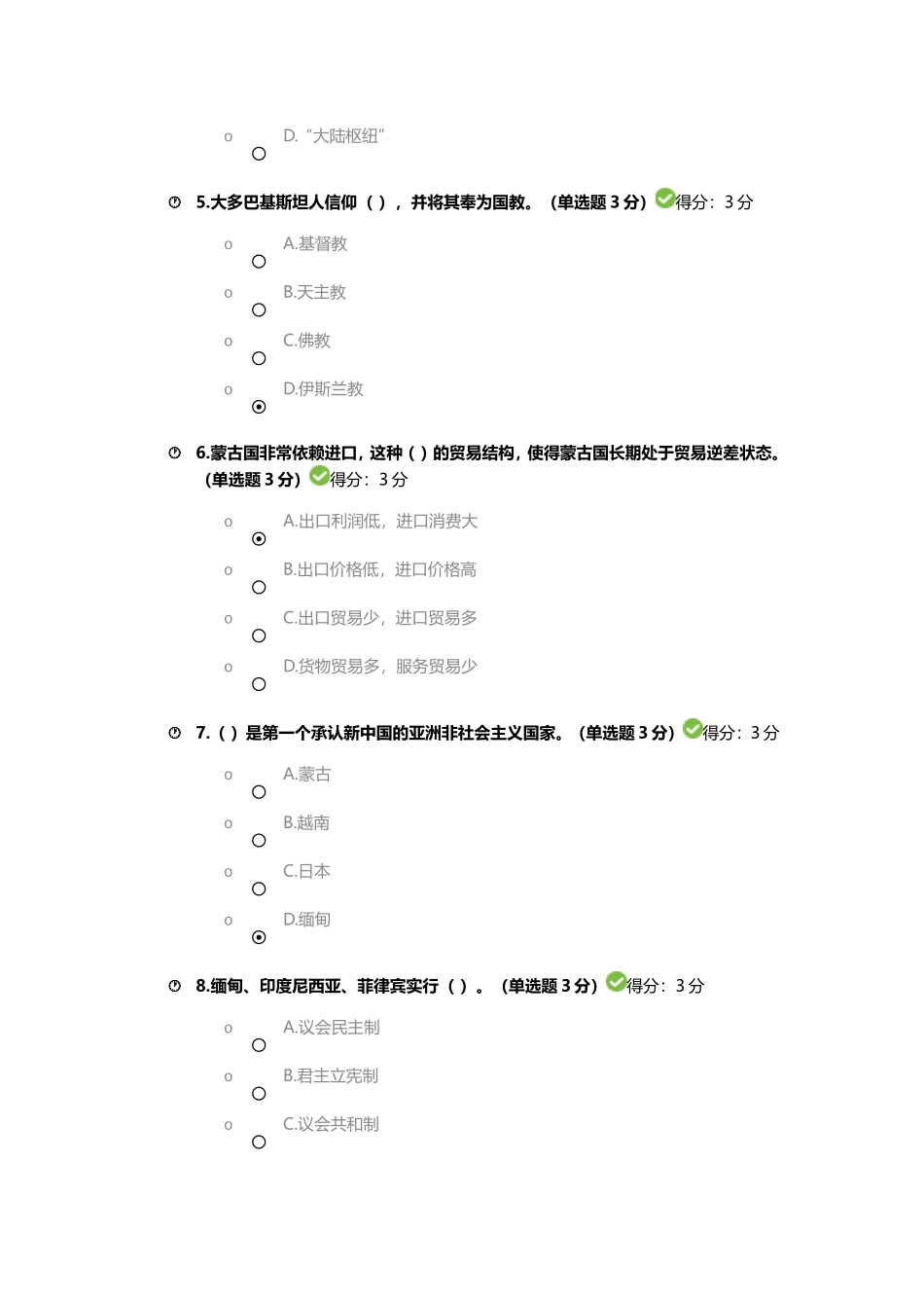 2018年度公需科目课程之一一带一路倡议_第2页