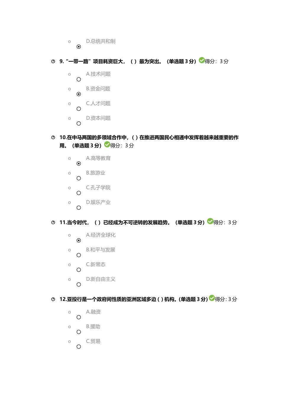 2018年度公需科目课程之一一带一路倡议_第3页