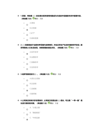2018年度公需科目课程之一一带一路倡议
