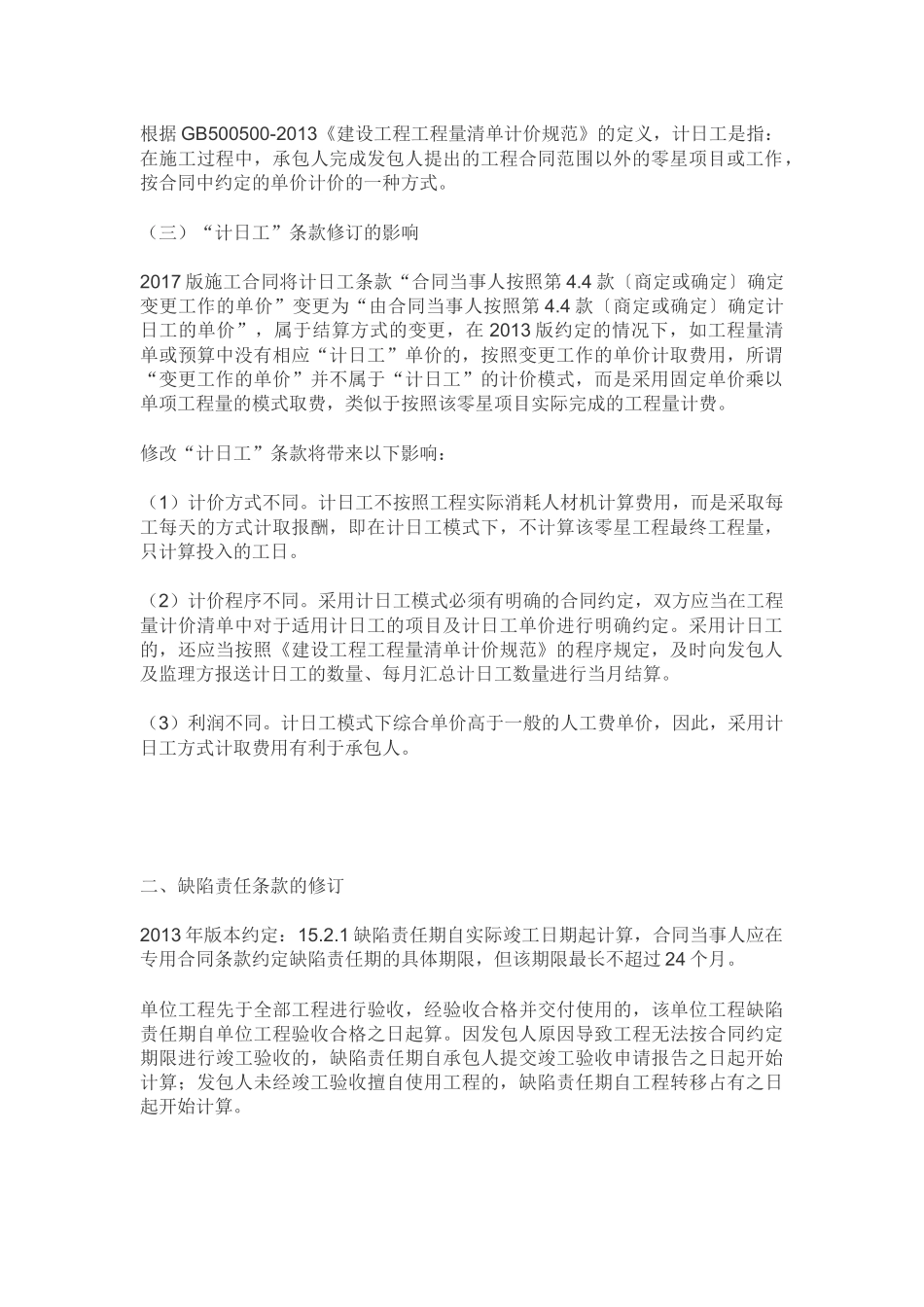 2017版《建设工程施工合同(示范文本)》解读与适用_第2页