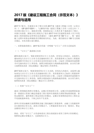 2017版《建设工程施工合同(示范文本)》解读与适用