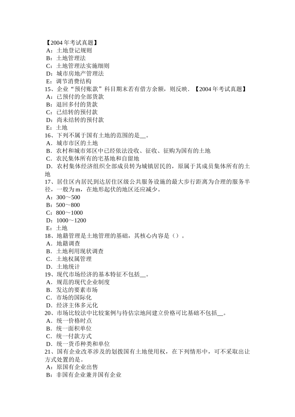 2015年上半年湖南省土地估价师《管理法规》：合伙企业法试题_第3页