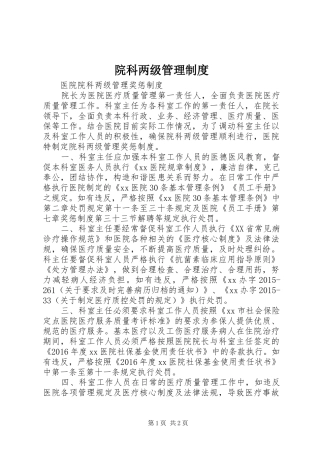 院科两级管理制度