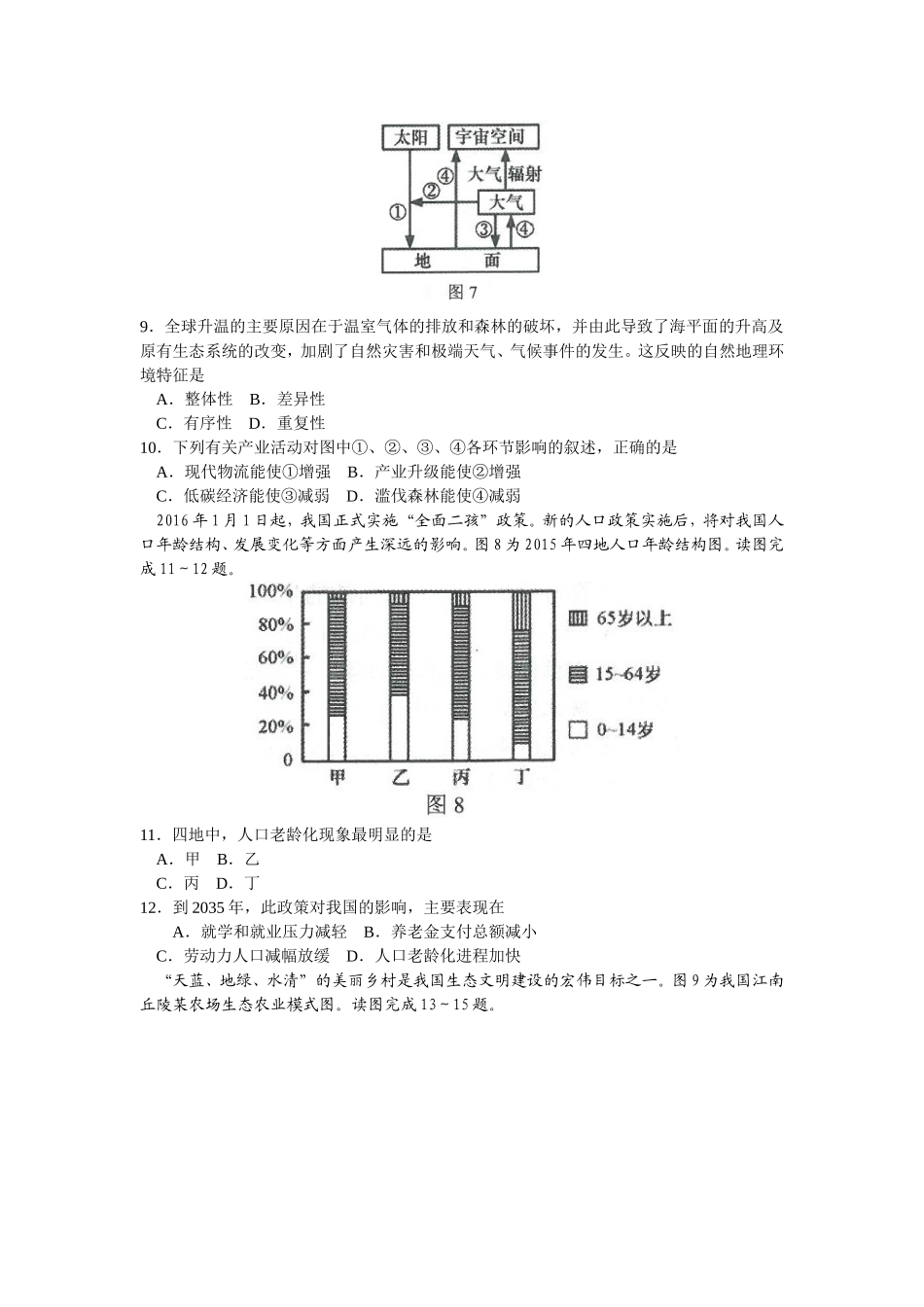 2016年湖南省普通高中学业水平考试(地理)_第3页