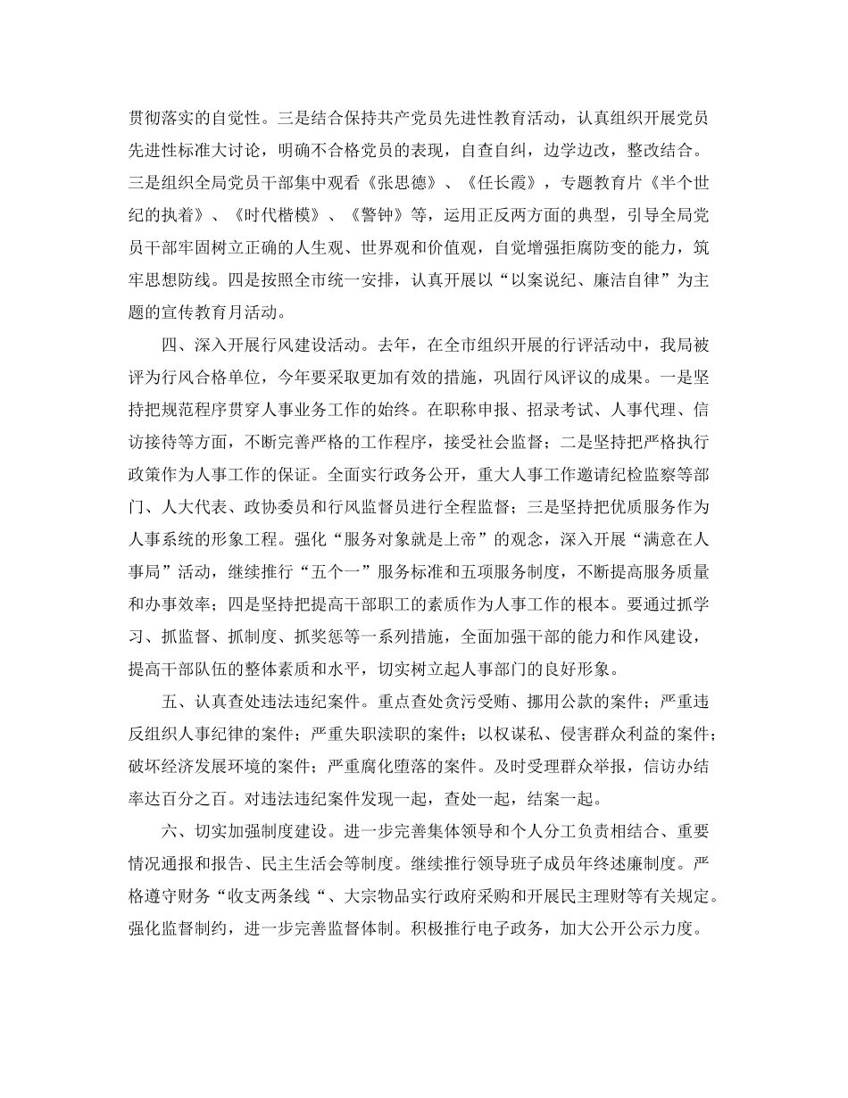 2020年人事局反腐倡廉工作计划_第2页