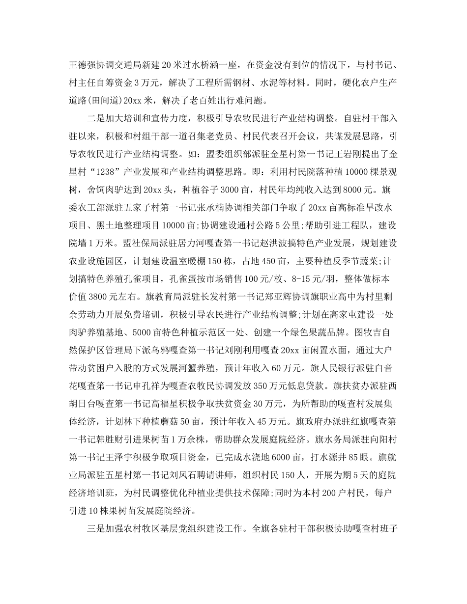 2020年驻村干部的个人工作计划5篇_第3页