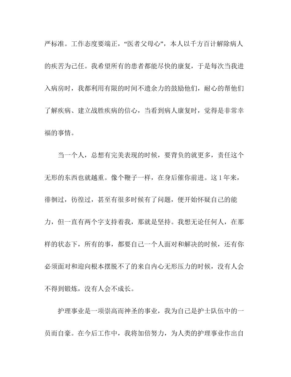 护士本年度工作总结及下年计划_第2页