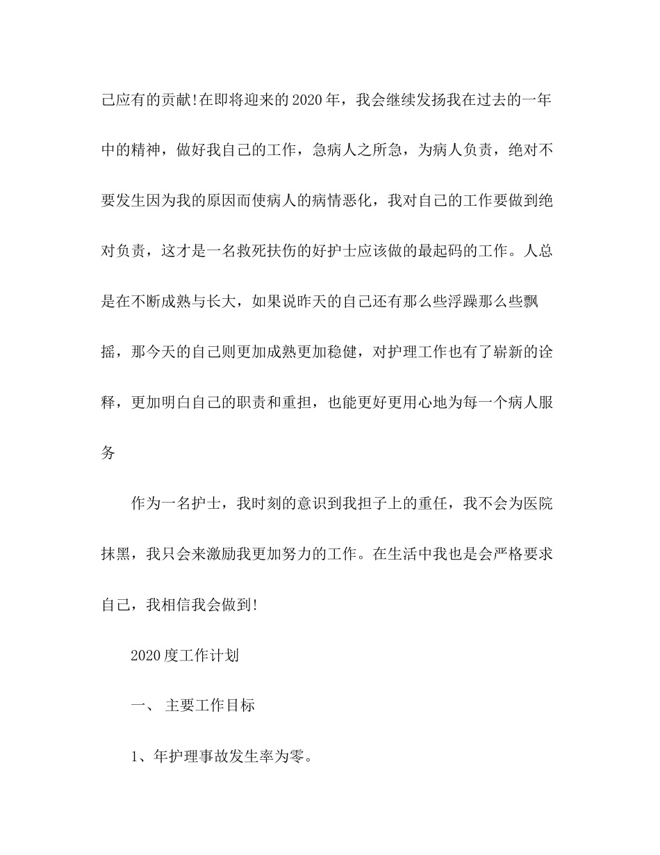 护士本年度工作总结及下年计划_第3页