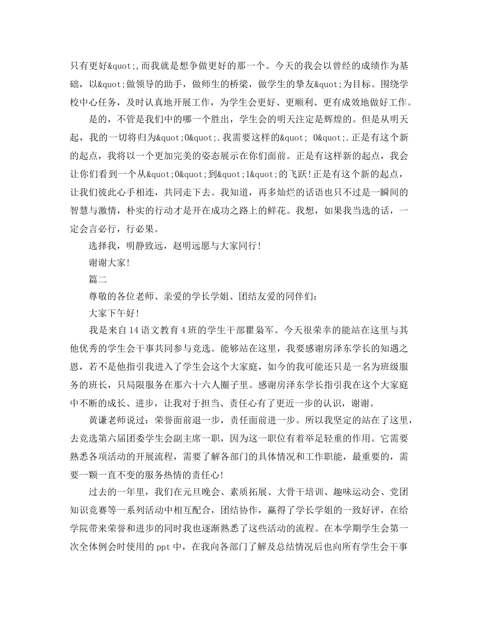 学生会副主席竞选演讲稿精选范文 _第3页