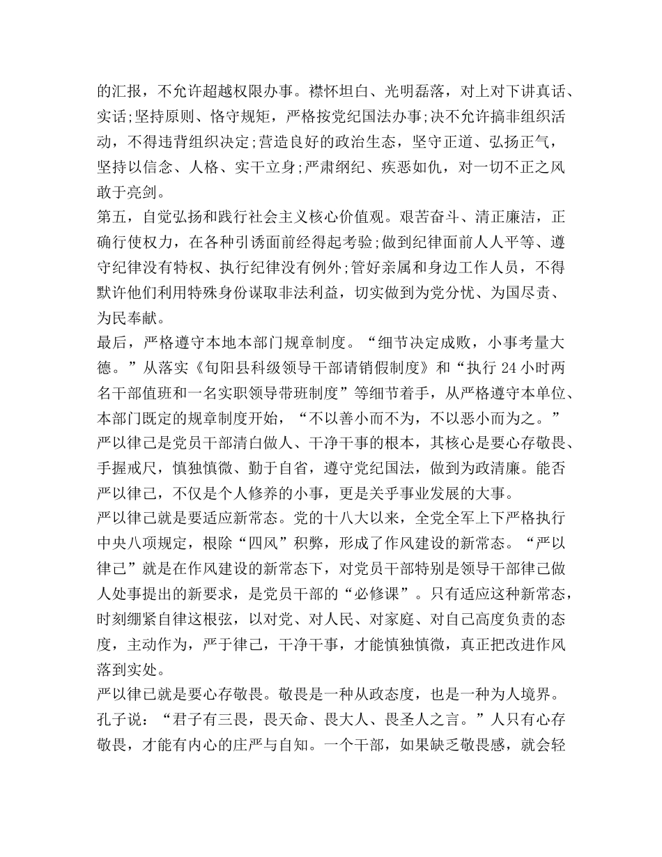 关于守纪律讲规矩发言材料 _第3页