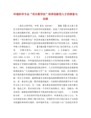环境科学专业“项目教学法”培养创新型人才的探索与实践 