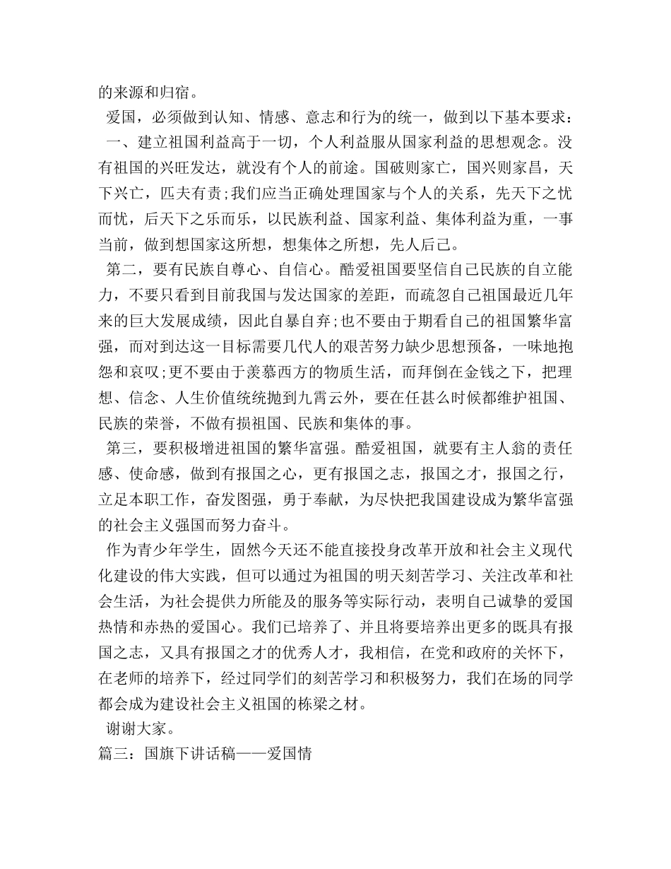老师关于爱国的国旗下讲话稿 _第2页