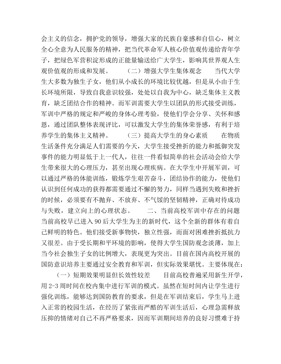 以军训为切入点加强高校国防教育探析 _第2页