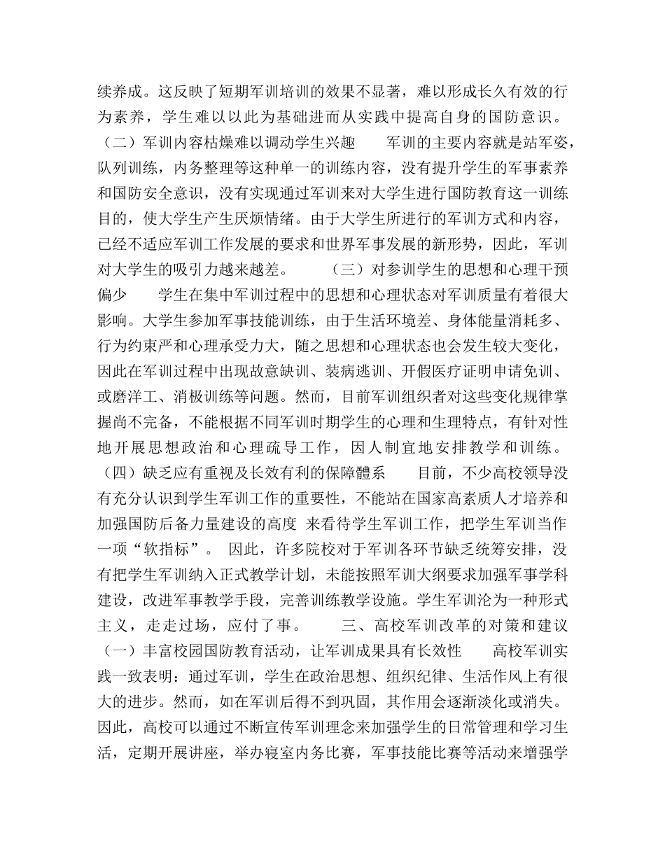 以军训为切入点加强高校国防教育探析 _第3页