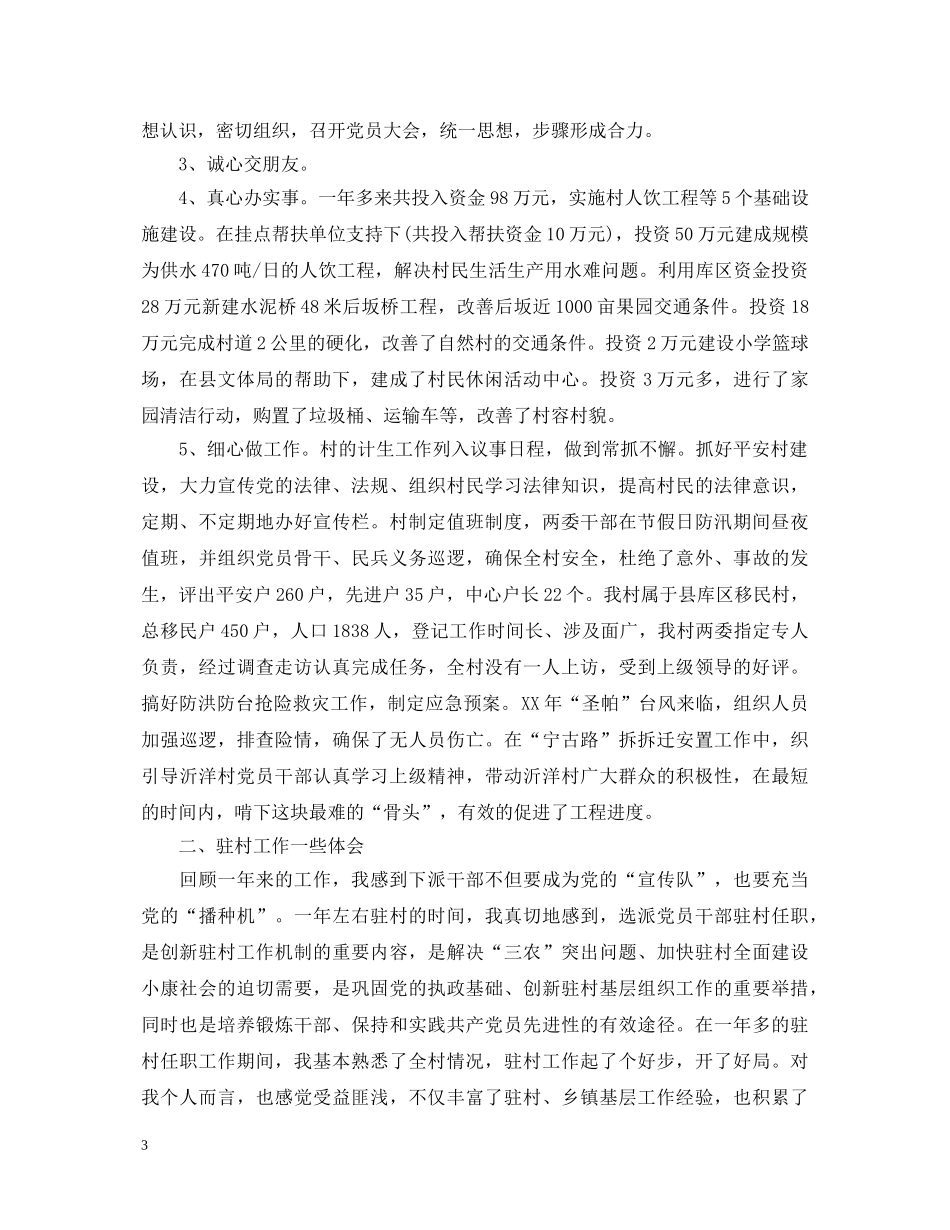 乡镇干部个人鉴定材料精选例文 _第3页