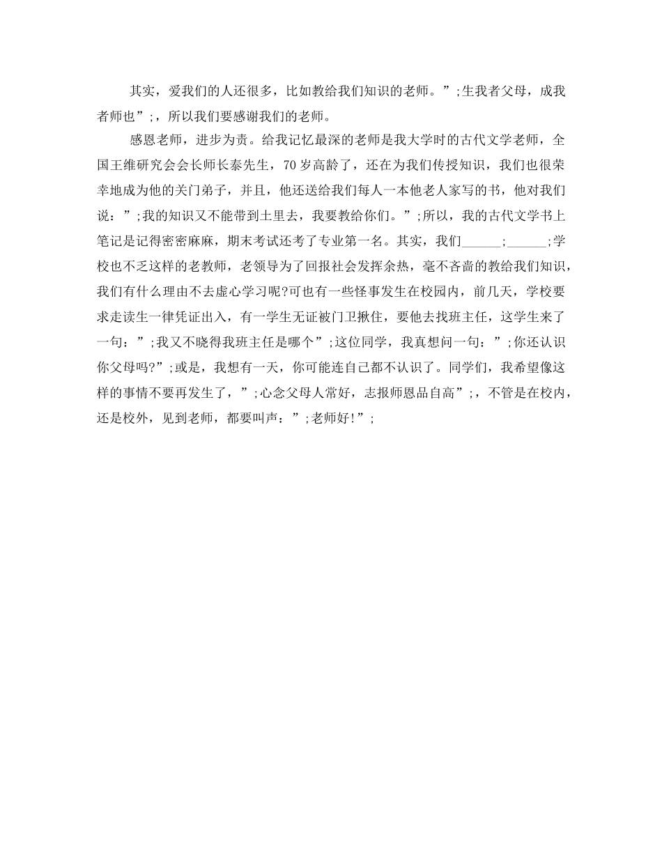 感恩演讲稿感恩，我们在行动 _第2页