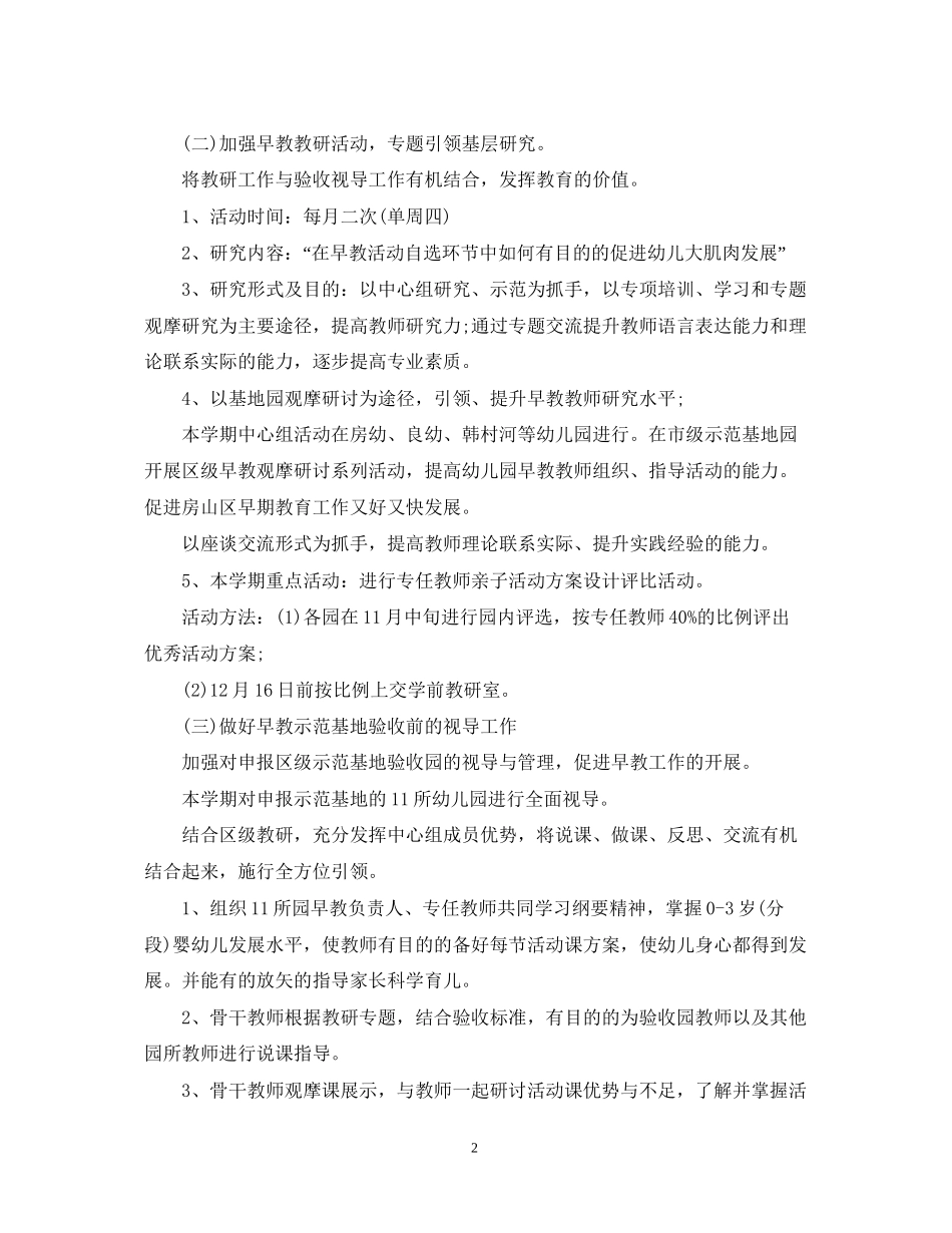早教老师个人工作的计划_第2页
