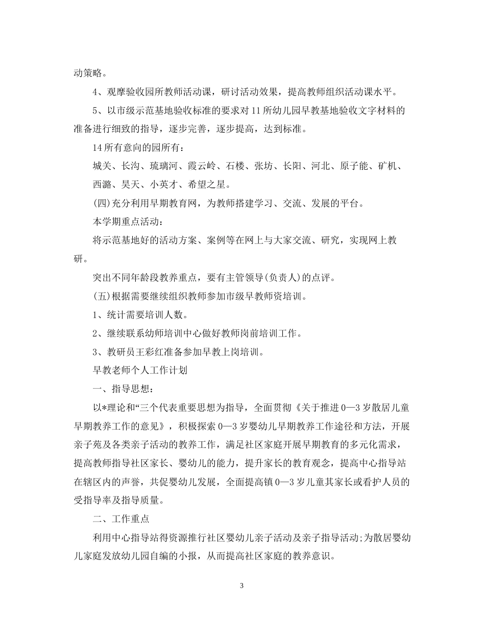 早教老师个人工作的计划_第3页