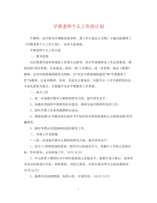 早教老师个人工作的计划