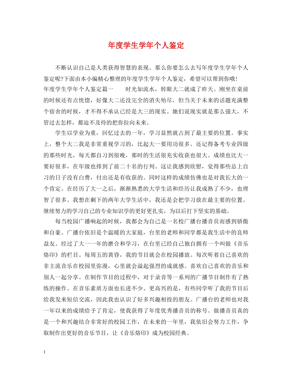 年度学生学年个人鉴定 _第1页