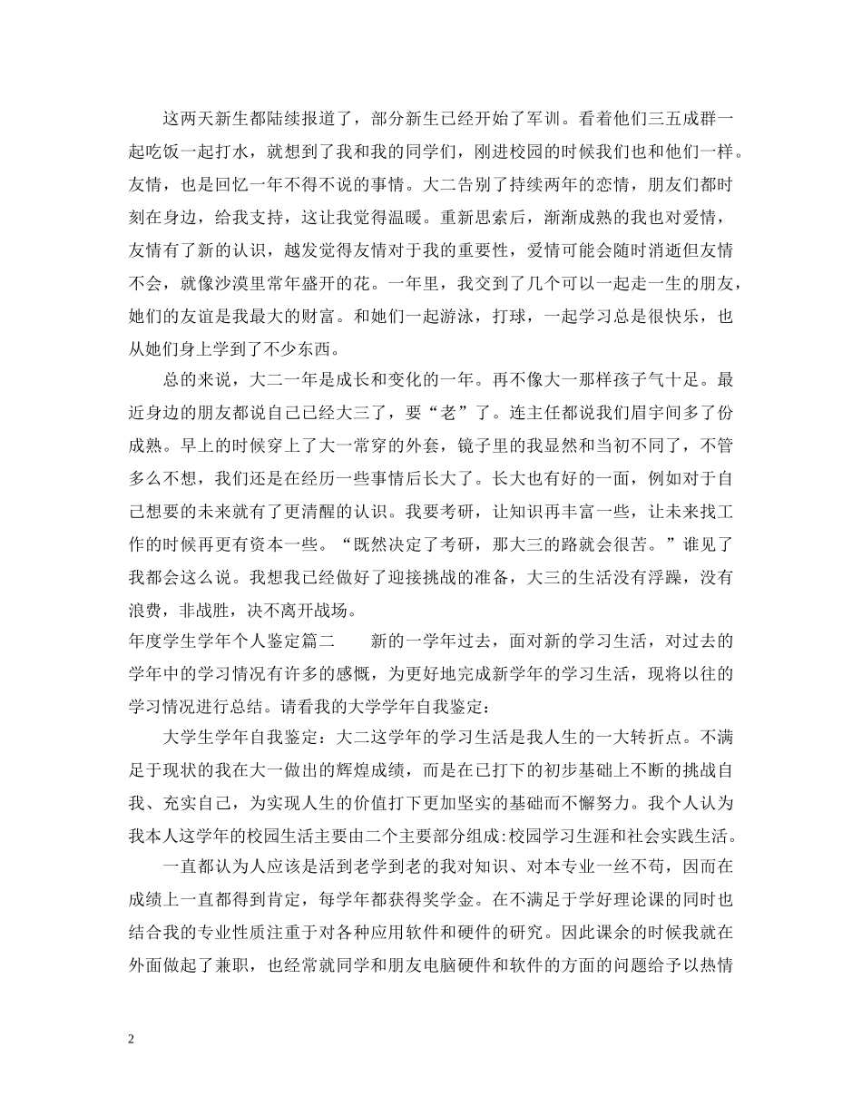 年度学生学年个人鉴定 _第2页