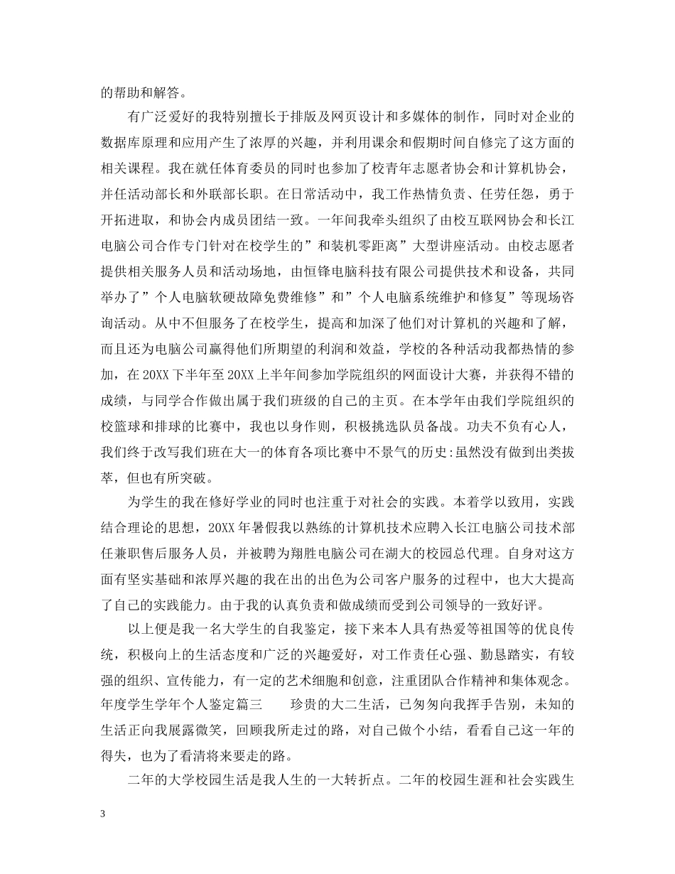 年度学生学年个人鉴定 _第3页