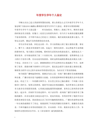 年度学生学年个人鉴定 