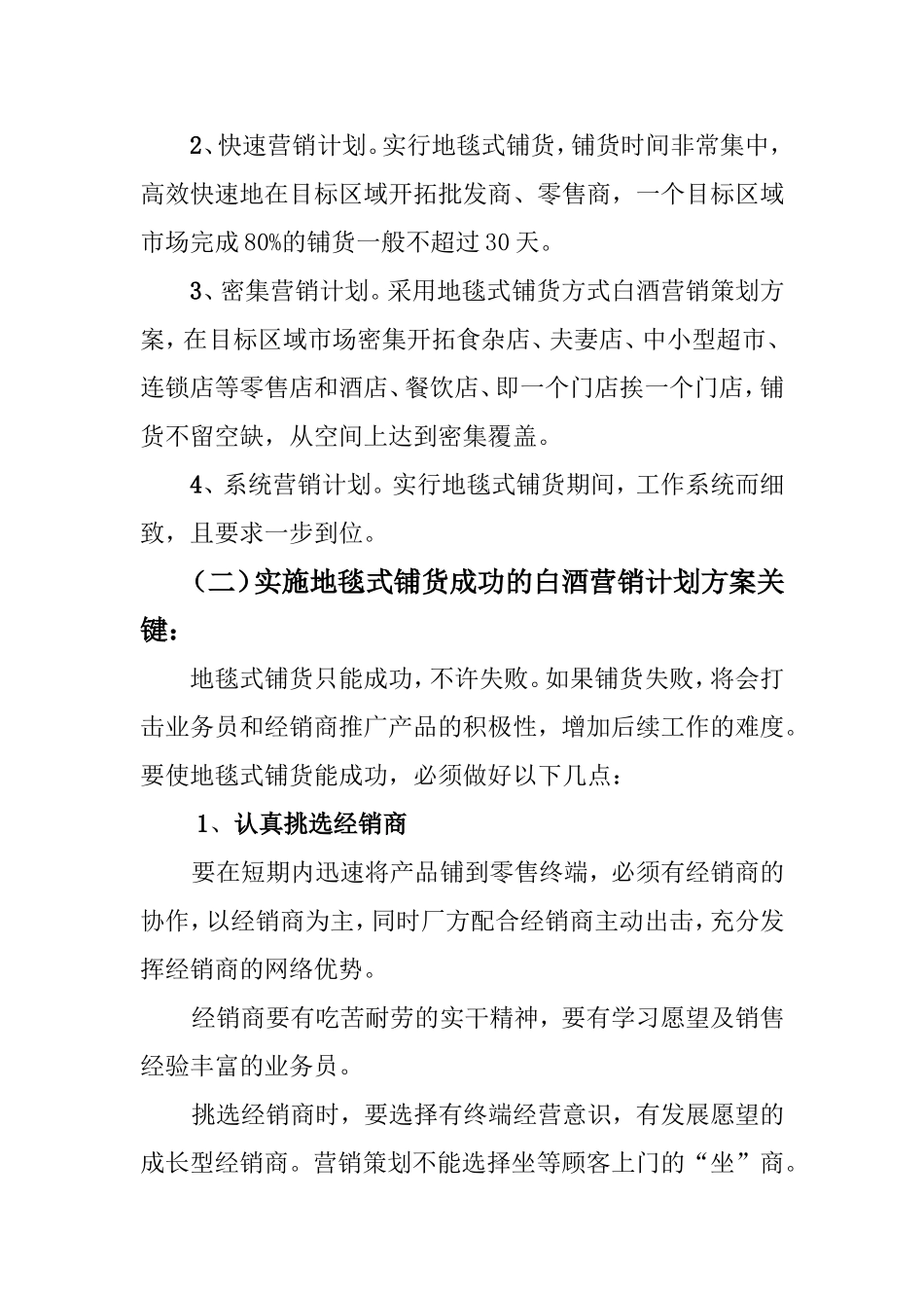 白酒销售计划书_第2页