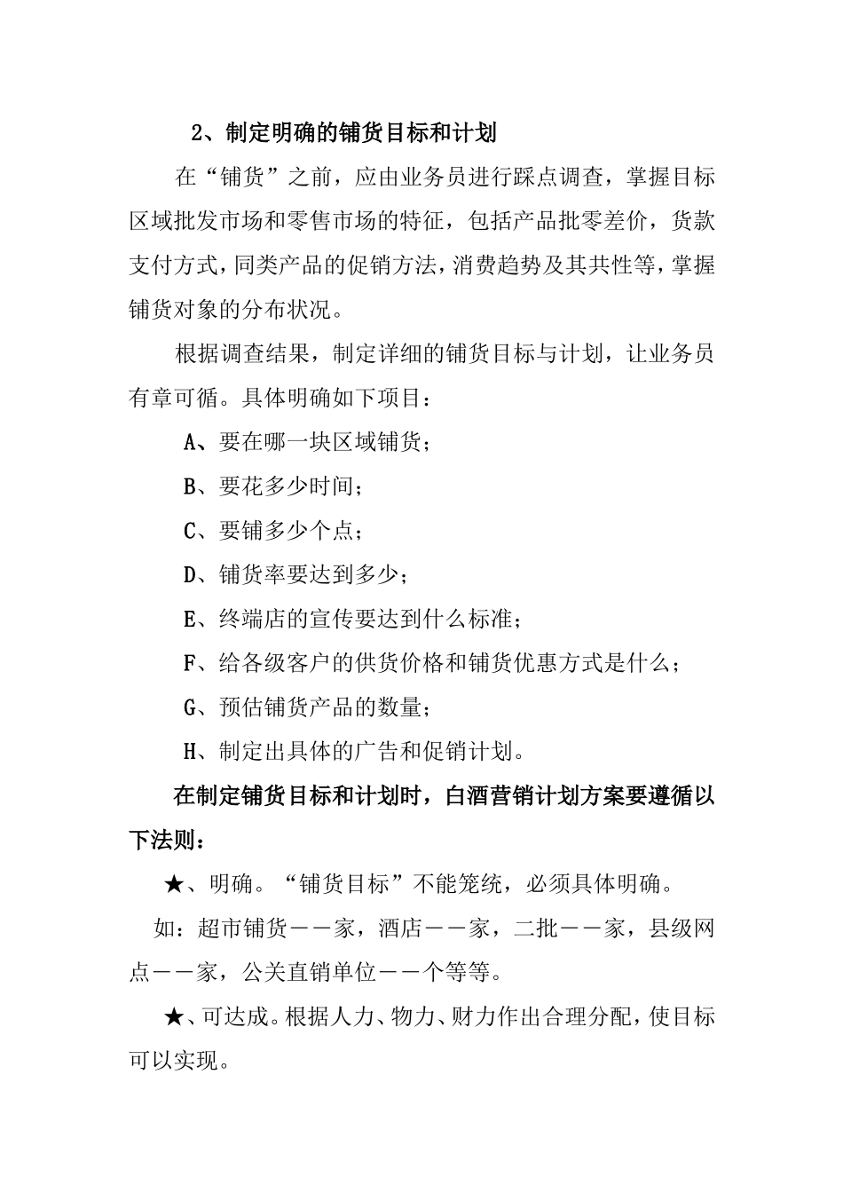 白酒销售计划书_第3页