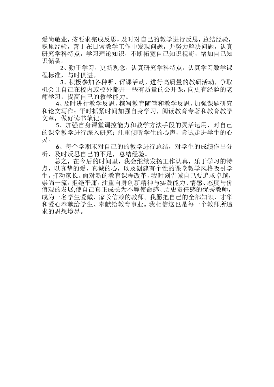 2018年度小学教师个人专业发展计划_第2页