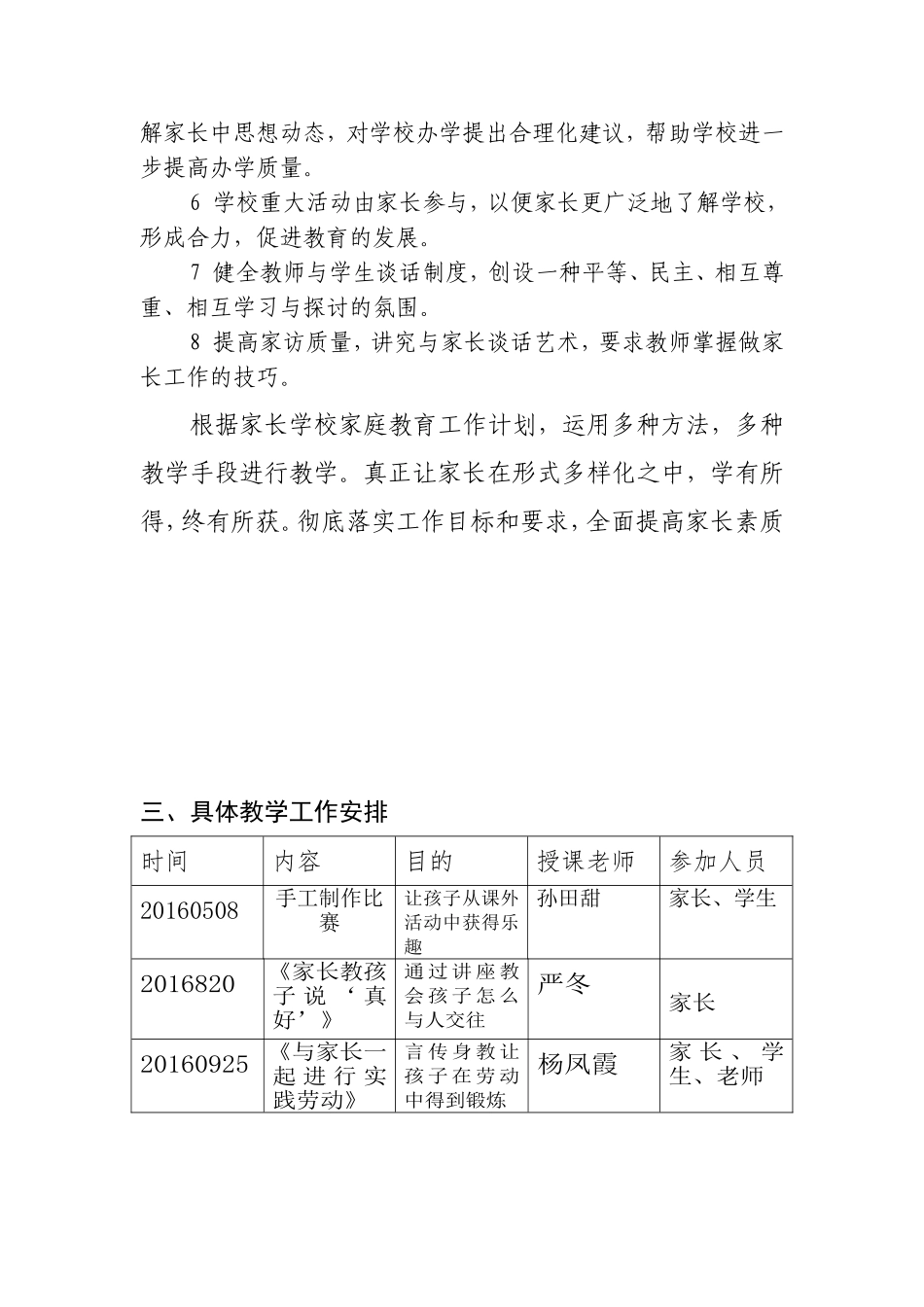 2016家长学校教学计划_第2页