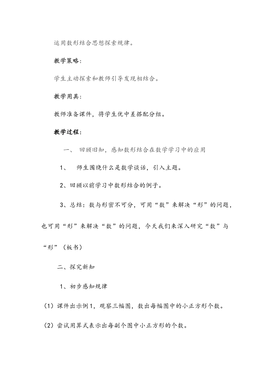 《数与形》教学设计_第3页