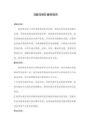 《数与形》教学设计