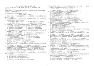 2018年云南省中考思想品德试题、答案