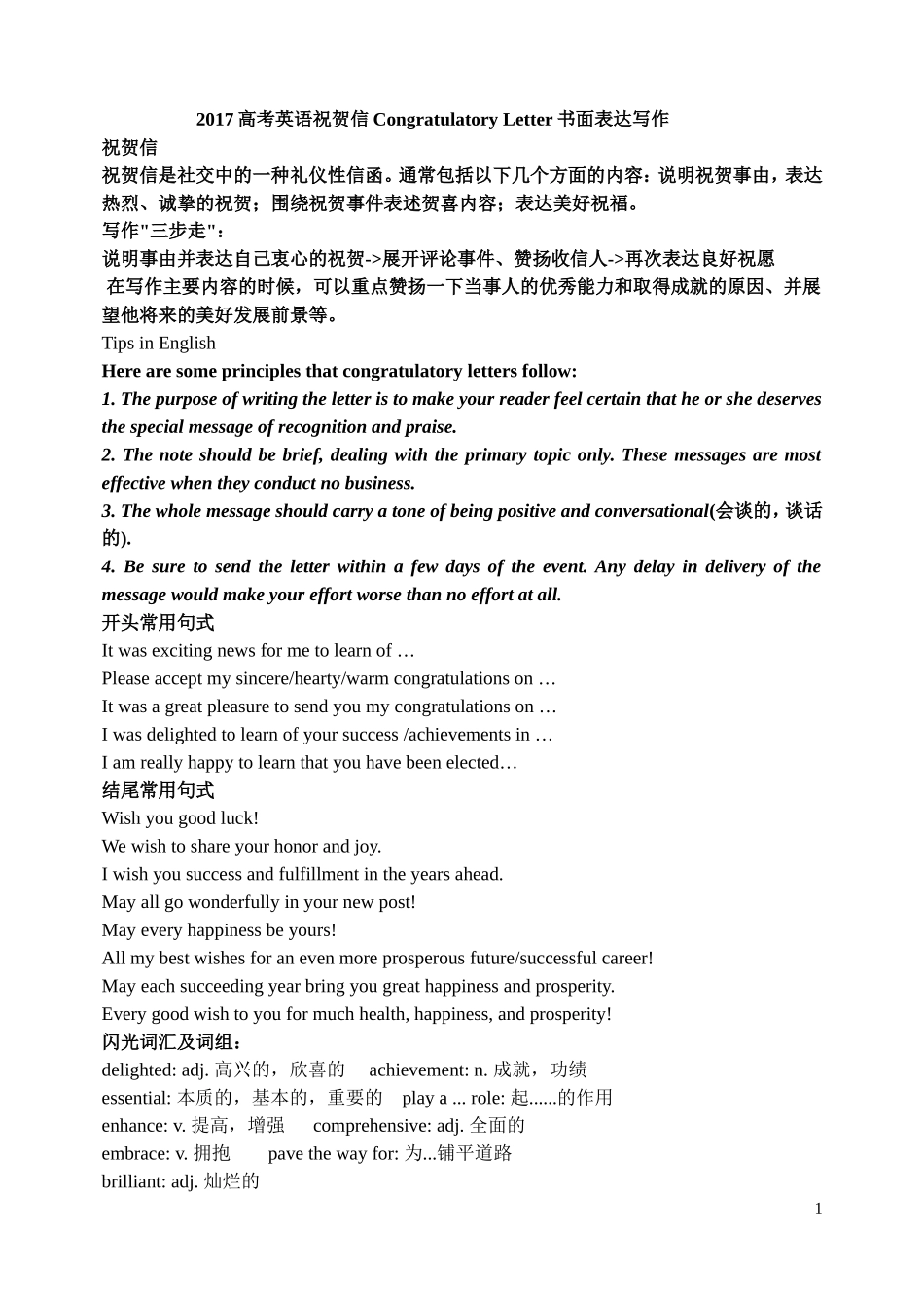 2017高考英语祝贺信书面表达写作_第1页