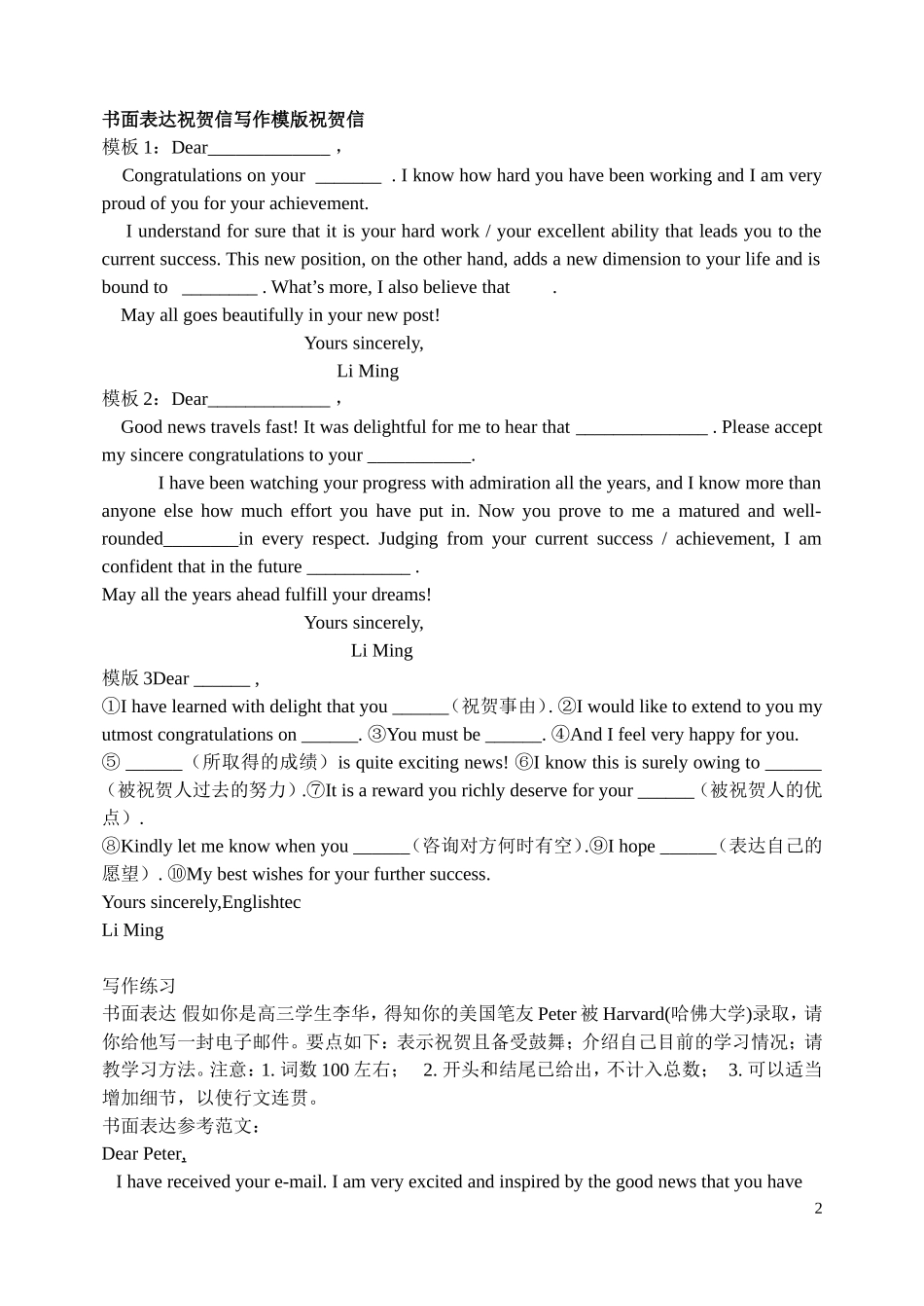 2017高考英语祝贺信书面表达写作_第2页