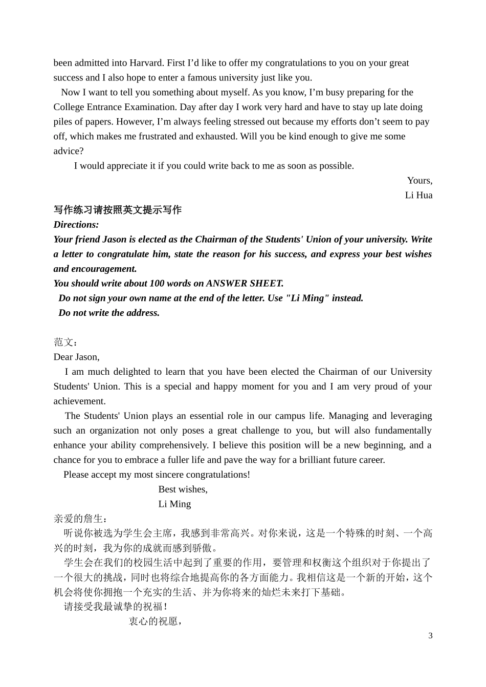 2017高考英语祝贺信书面表达写作_第3页