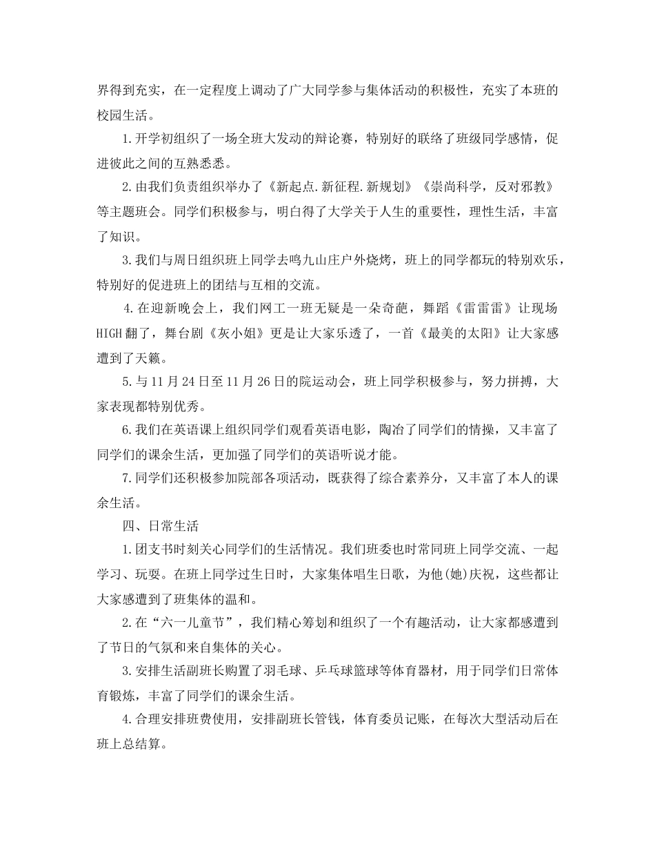 班长工作参考总结范文（通用） _第2页