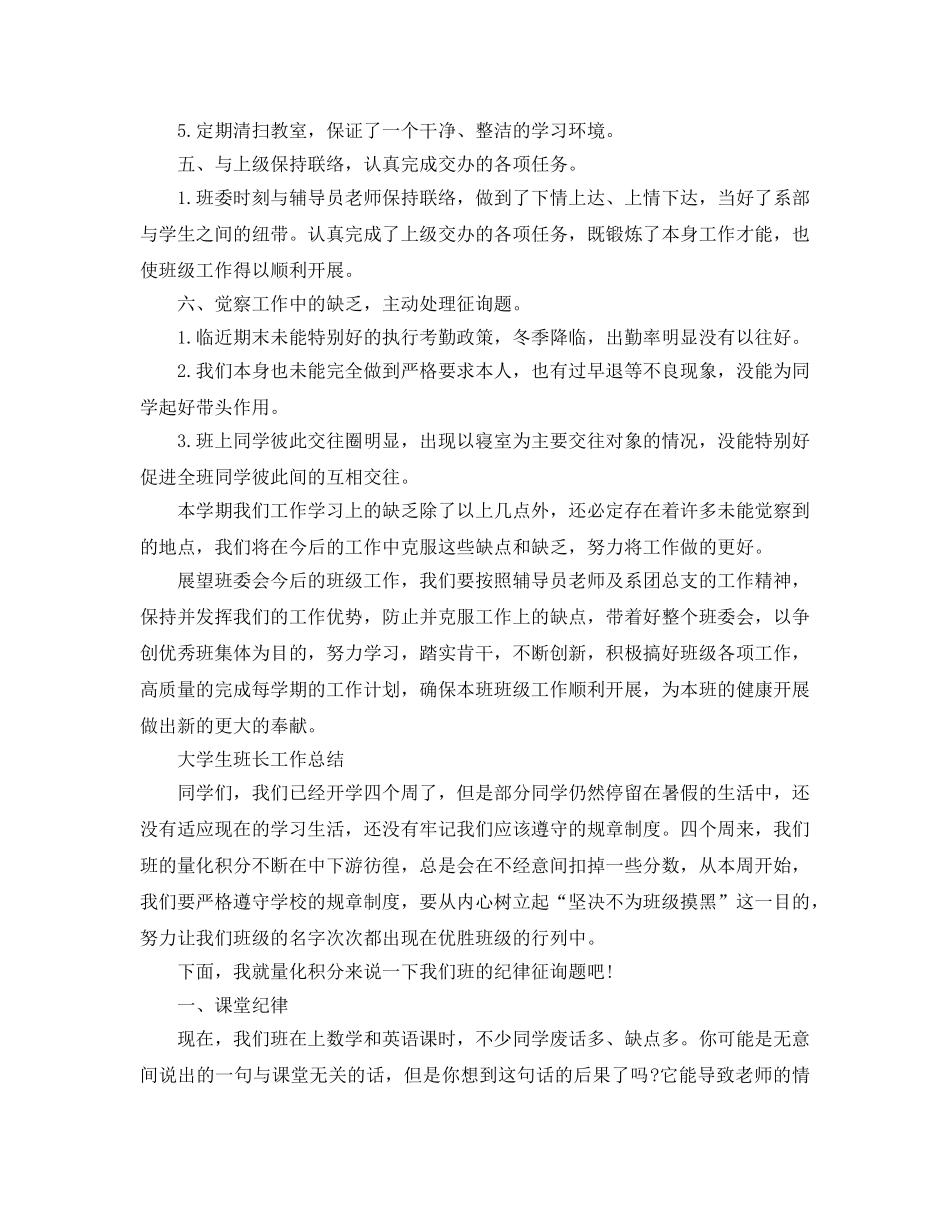 班长工作参考总结范文（通用） _第3页