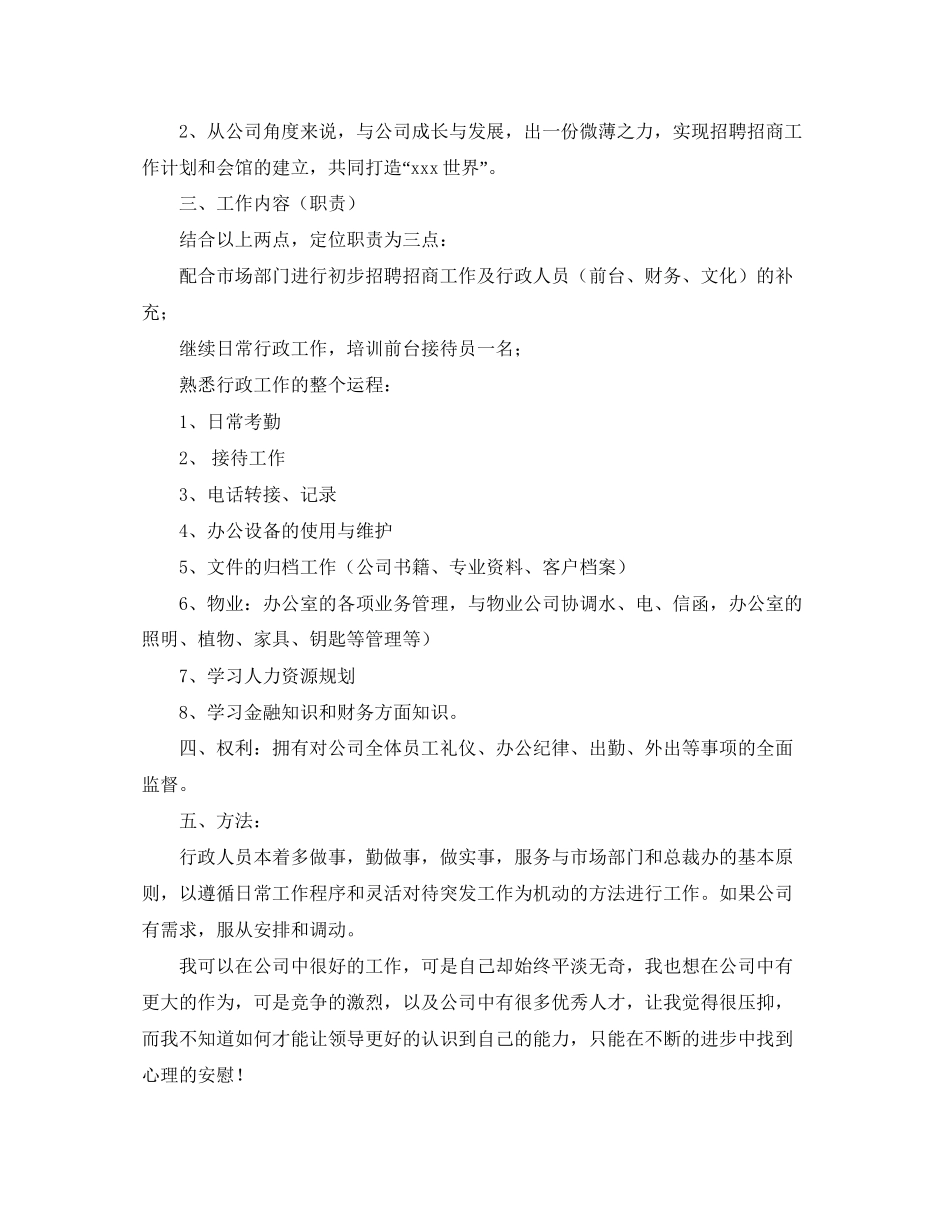公司行政部门员工工作计划范文_第2页